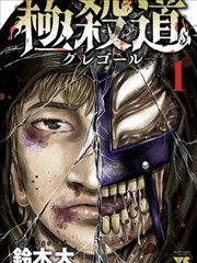 铁姬钢兵漫画第145话封面